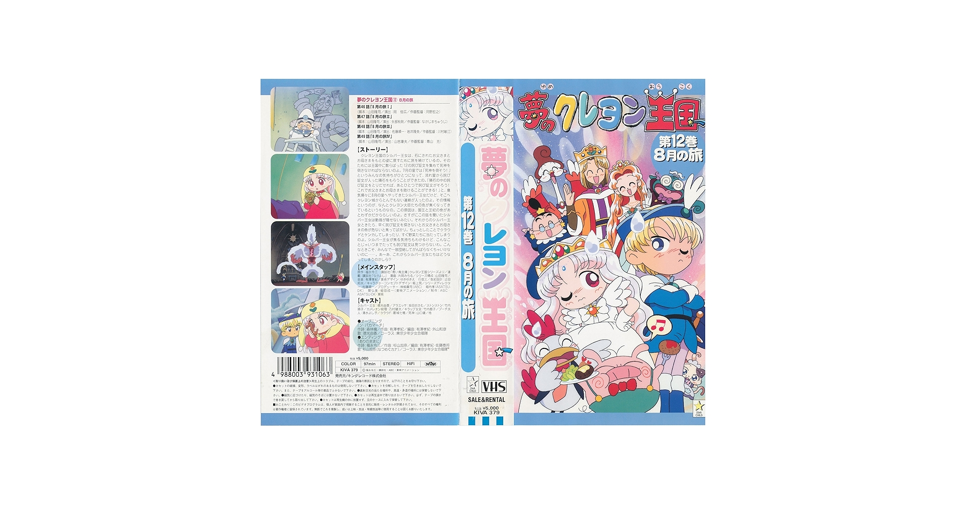 Amazon.co.jp: 夢のクレヨン王国(12) 8月の旅 [VHS] : 徳光由香